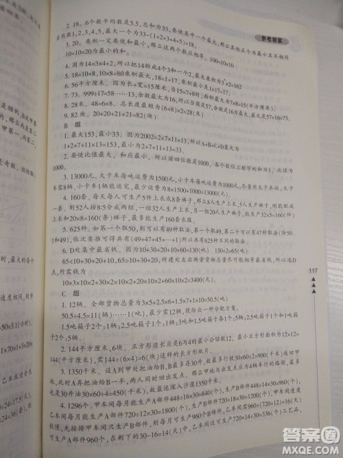 2018版小学生轻松学奥数修订版6年级参考答案