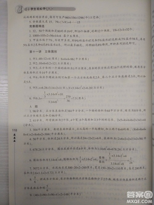 2018版小学生轻松学奥数修订版6年级参考答案