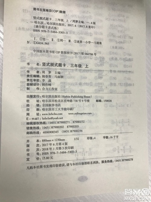 小学三年级上册竖式脱式题卡参考答案 小学三年级上册竖式脱式题卡参考答案