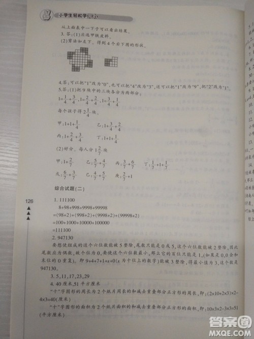 2018版小学生轻松学奥数修订版6年级参考答案