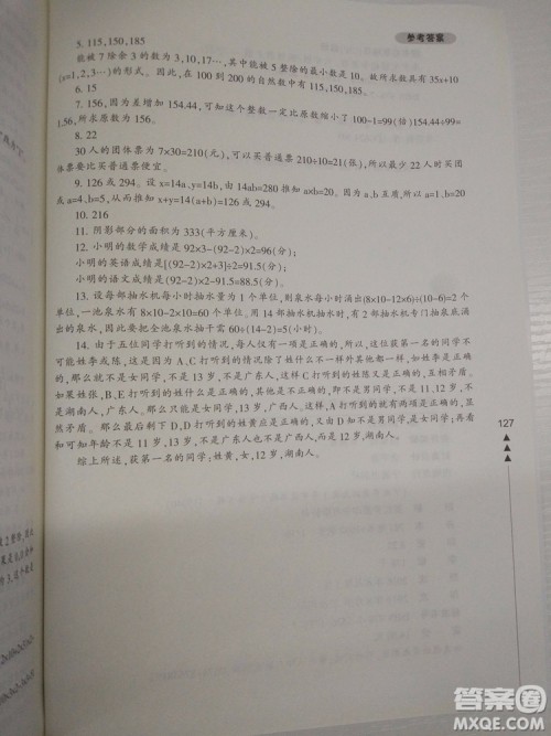 2018版小学生轻松学奥数修订版6年级参考答案