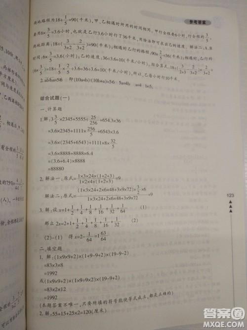2018版小学生轻松学奥数修订版6年级参考答案