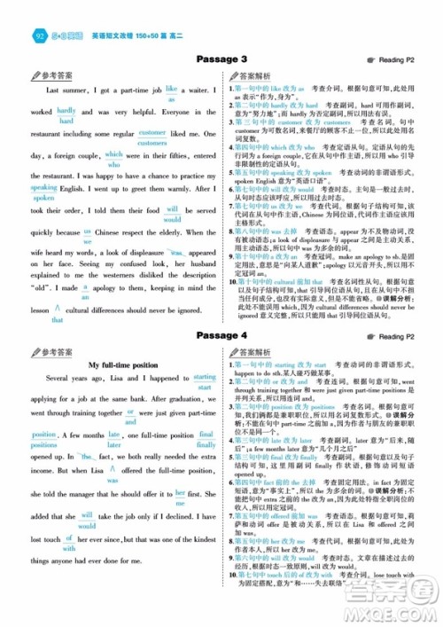 2019新版53英语高二英语短文改错150+50篇参考答案