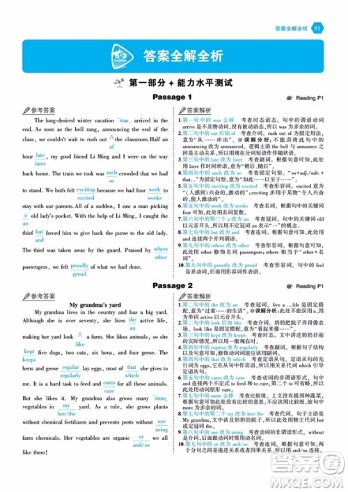 2019新版53英语高二英语短文改错150+50篇参考答案