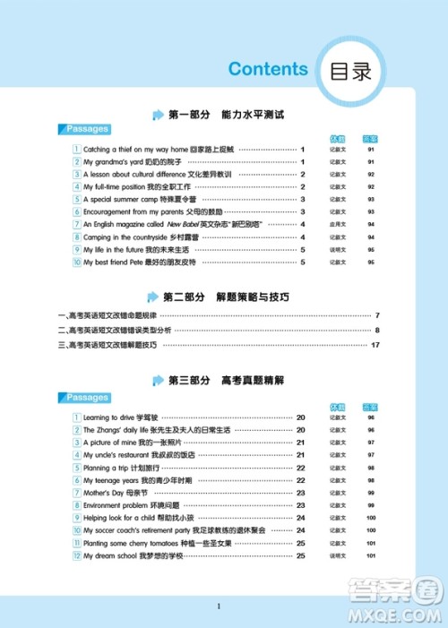 2019新版53英语高二英语短文改错150+50篇参考答案