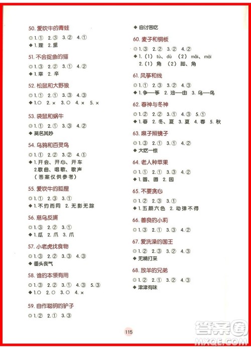 2018新版小学生每日一文一年级上册参考答案