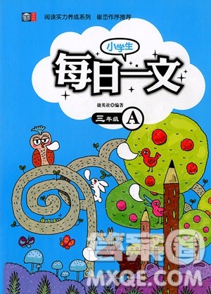 2018新版小学生每日一文三年级A参考答案 2018新版小学生每日一文三年级A参考答案