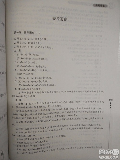 小学生轻松学奥数三年级修订版答案