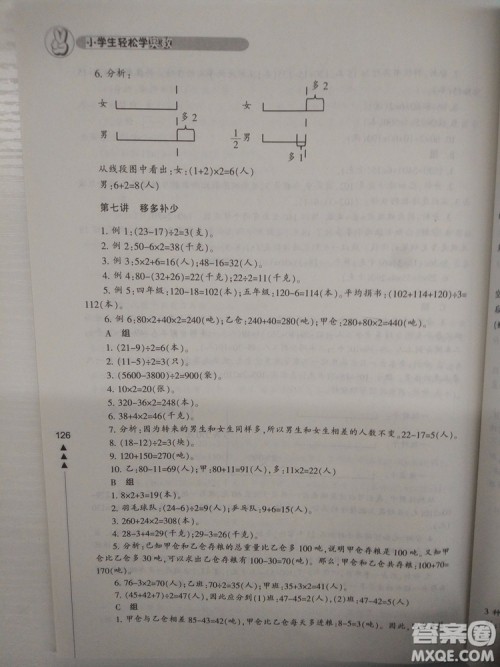 小学生轻松学奥数三年级修订版答案