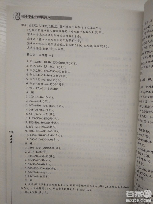 小学生轻松学奥数三年级修订版答案
