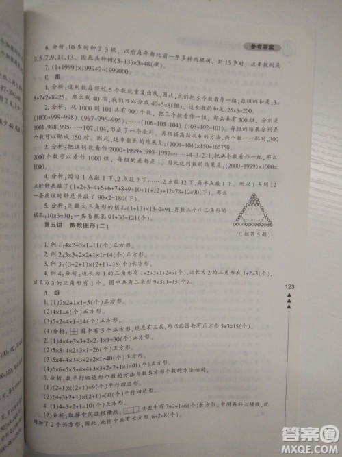 小学生轻松学奥数三年级修订版答案