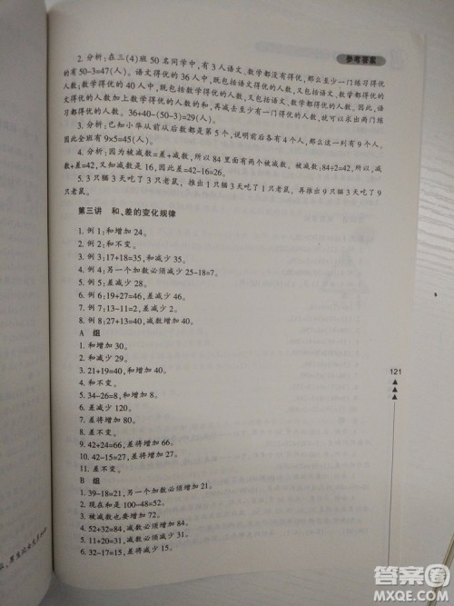小学生轻松学奥数三年级修订版答案