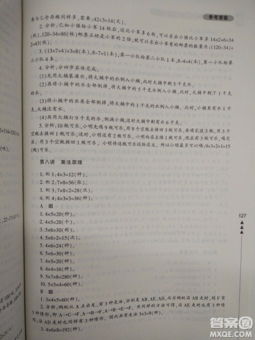 小学生轻松学奥数三年级修订版答案