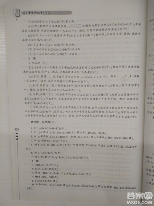 小学生轻松学奥数三年级修订版答案