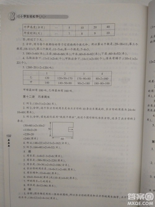 小学生轻松学奥数三年级修订版答案