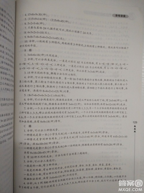 小学生轻松学奥数三年级修订版答案