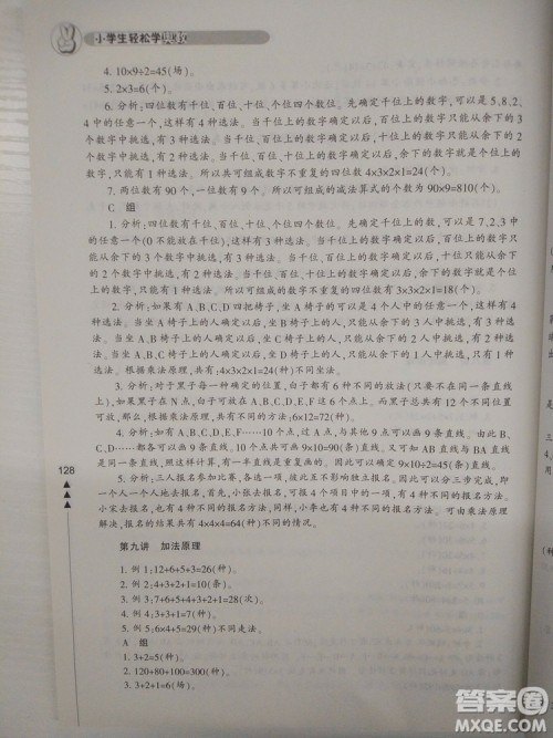 小学生轻松学奥数三年级修订版答案