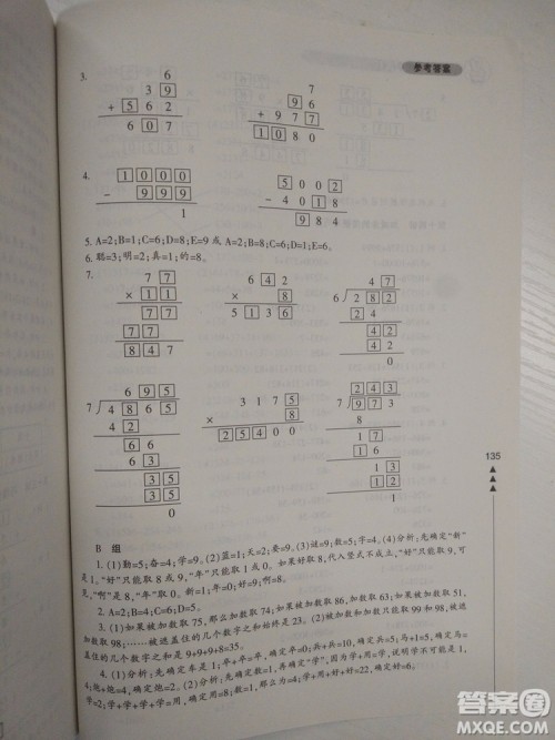 小学生轻松学奥数三年级修订版答案