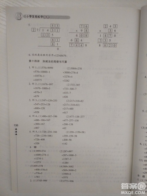 小学生轻松学奥数三年级修订版答案