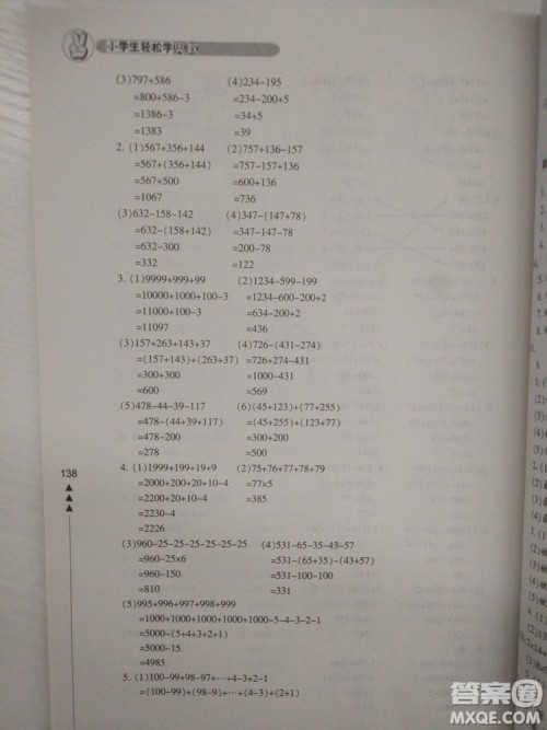 小学生轻松学奥数三年级修订版答案