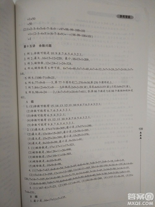 小学生轻松学奥数三年级修订版答案