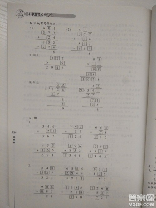 小学生轻松学奥数三年级修订版答案