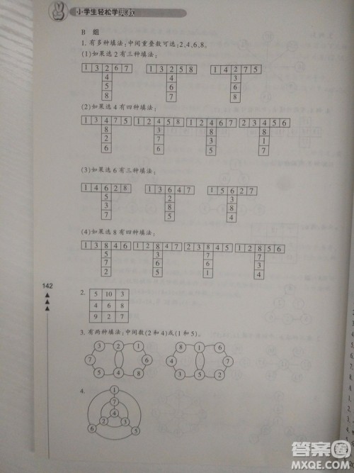 小学生轻松学奥数三年级修订版答案