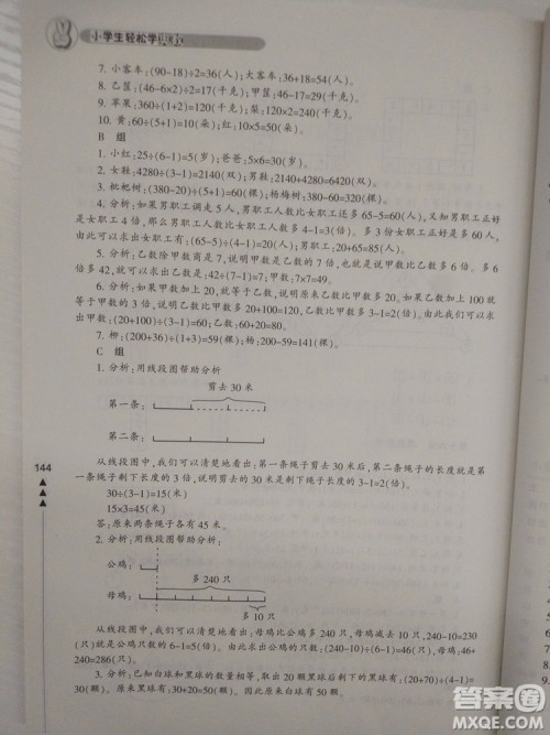 小学生轻松学奥数三年级修订版答案