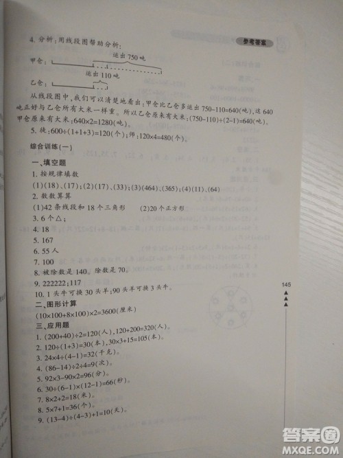 小学生轻松学奥数三年级修订版答案