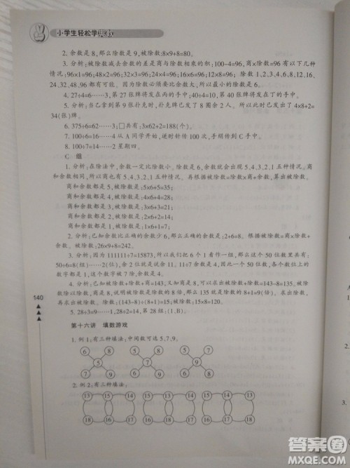 小学生轻松学奥数三年级修订版答案