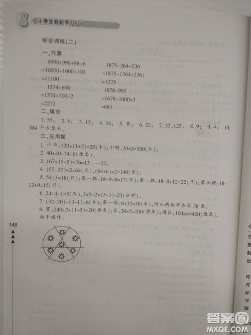 小学生轻松学奥数三年级修订版答案