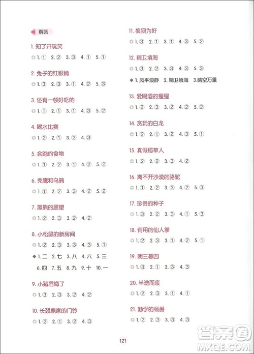 2018新版小学生每日一文三年级A参考答案 2018新版小学生每日一文三年级A参考答案