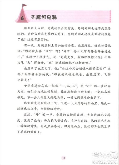 2018新版小学生每日一文三年级A参考答案 2018新版小学生每日一文三年级A参考答案