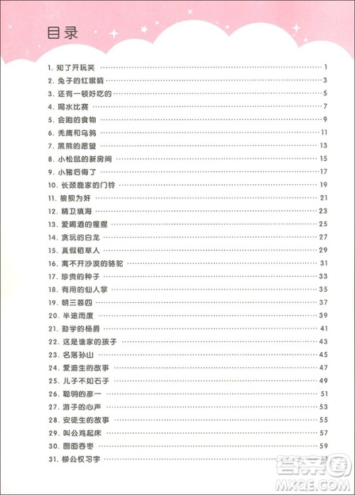 2018新版小学生每日一文三年级A参考答案 2018新版小学生每日一文三年级A参考答案