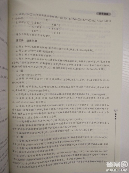 修订版4年级小学生轻松学奥数最新版答案