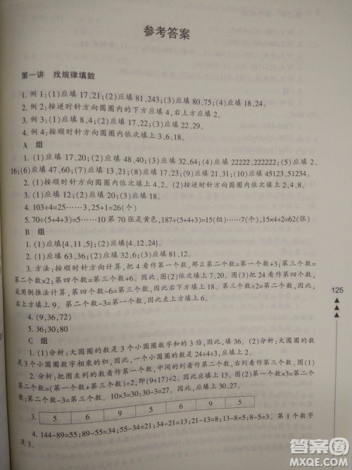 修订版4年级小学生轻松学奥数最新版答案