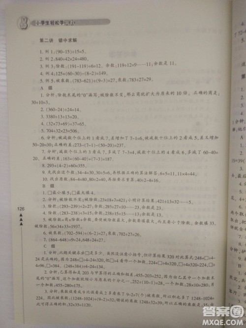 修订版4年级小学生轻松学奥数最新版答案