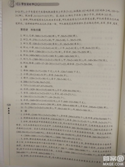 修订版4年级小学生轻松学奥数最新版答案