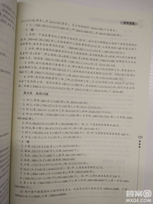 修订版4年级小学生轻松学奥数最新版答案