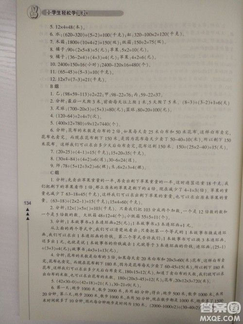 修订版4年级小学生轻松学奥数最新版答案