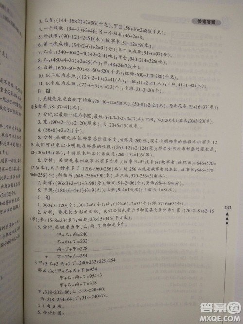 修订版4年级小学生轻松学奥数最新版答案