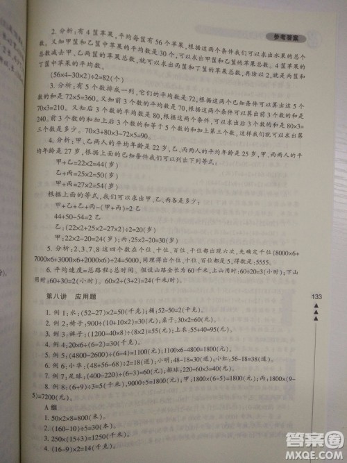 修订版4年级小学生轻松学奥数最新版答案