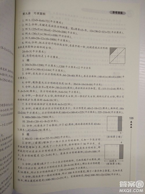 修订版4年级小学生轻松学奥数最新版答案