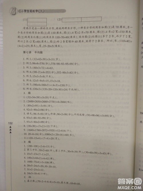 修订版4年级小学生轻松学奥数最新版答案