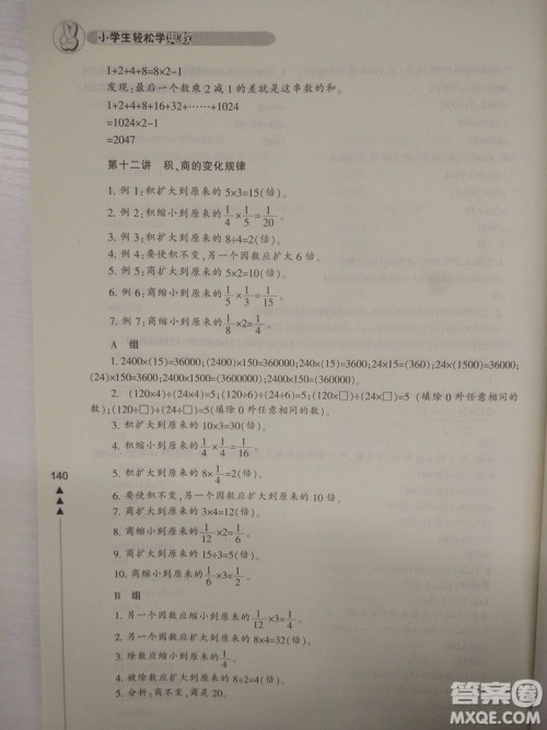 修订版4年级小学生轻松学奥数最新版答案