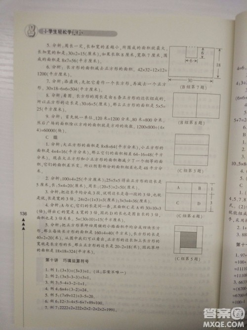 修订版4年级小学生轻松学奥数最新版答案