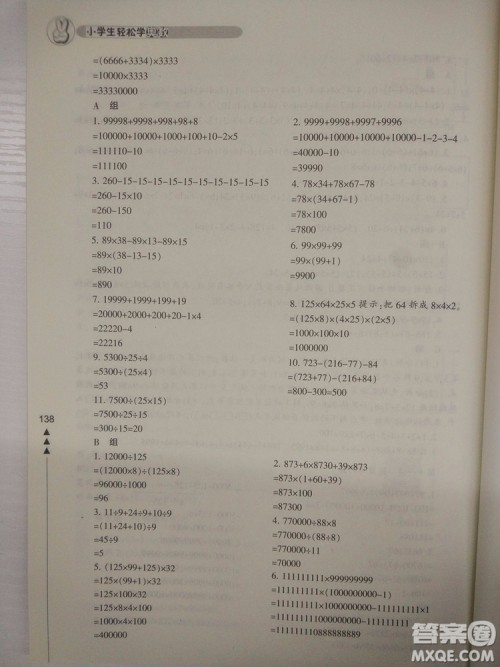 修订版4年级小学生轻松学奥数最新版答案