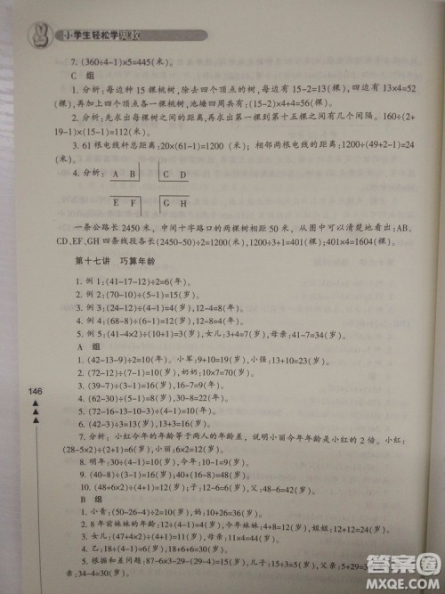 修订版4年级小学生轻松学奥数最新版答案