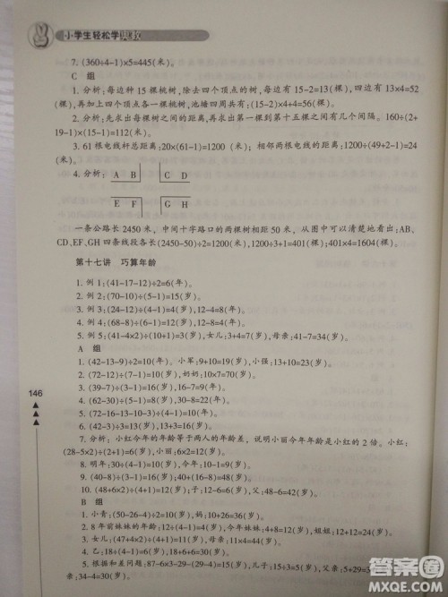 修订版4年级小学生轻松学奥数最新版答案