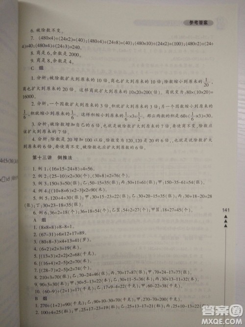 修订版4年级小学生轻松学奥数最新版答案